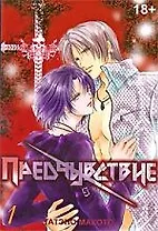 Предчувствие. Том 1. Манхва