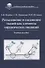 Разъединение и соединение тканей как элементы хирургических операций - 0