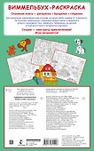Чебурашка и крокодил Гена. Найди ошибку художника - 1