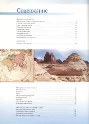 Планета Земля