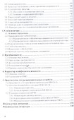 Электропреобразовательные устройства радиоэлектронных средств 2-е изд., испр. и доп. Учебное пособие - 2