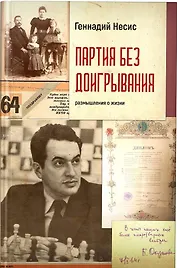 Партия без доигрывания