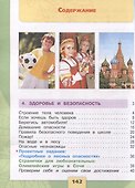 Окружающий мир. 2 класс. Учебник. В 2-х частях. Часть 2 - 1