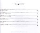 Сказания земли Ингесольской (м) Котова - 1