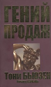 Гений продаж