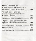 Цветник духовный - 2