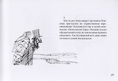 Как-то раз Пушкин - 1