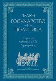 Государство и политика