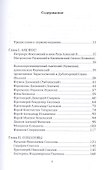 Дар любви Воспоминания о протоиерее Феодоре Соколове (6 изд) (НасСемПестИСокол) - 1