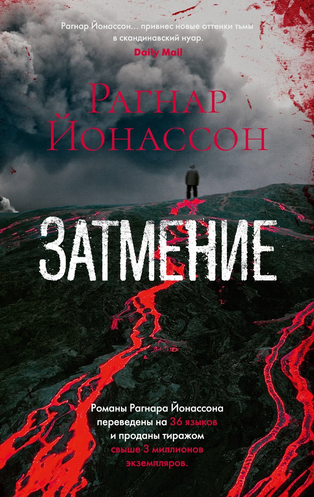 

Затмение