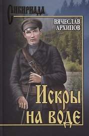 Искры на воде