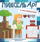 Пиксель-арт в стиле Майнкрафт
