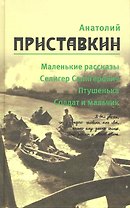 Собрание сочинений в 5-ти т. Т. 1 ( Маленькие рассказы)