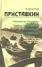 Собрание сочинений в 5-ти т. Т. 1 ( Маленькие рассказы)