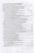 Делопроизводство по письменным и устным обращениям граждан. Учебное пособие - 2