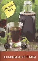 Наливки и настойки