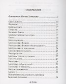 Духовное богатство. По творениям святителя Иоанна Златоуста - 1