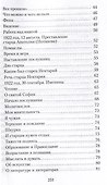 Великая брань старца Нектария. Воспоминания Н.А. Павлович о Нектарии Оптинском - 2