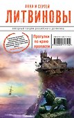 Прогулки по краю пропасти: роман - 0