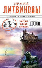 Прогулки по краю пропасти: роман
