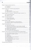 Инженерная геодинамика Учебник (4 изд) (м) Бондарик - 2