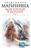 Бой тигров в долине: роман в 2-х т. Т.2 - 0