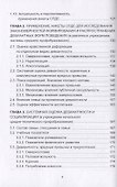 Социально-психологическое анкетирование молодежи: оценка девиантности и социализации - 2