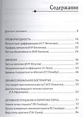 Работа психолога над собой:техники внутренней супервизии - 1