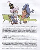 Незнайка в Солнечном городе - 2