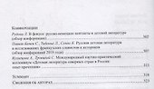 Детские чтения. Выпуск 14 - 2