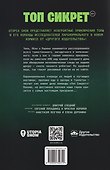 Utopia Show: Топ Сикрет. Призрак косплея  - 1