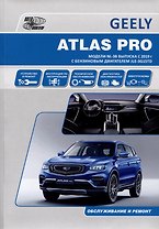 GEELY ATLAS PRO. Модели NL-3B выпуска c 2019 г с бензиновыми турбодвигателем JLE-3G15TD. Руководство по эксплуатации, устройство, ТО, ремонт