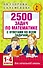 2500 задач по математике с ответами ко всем задачам. 1-4 классы - 0