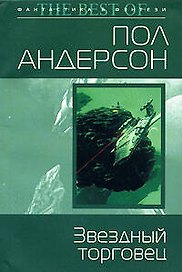 Звездный торговец