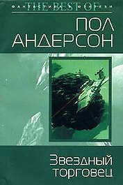 Звездный торговец