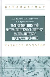 Теория  вероятностей, математическая статистика, математическое программирование
