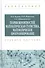 Теория  вероятностей, математическая статистика, математическое программирование - 0