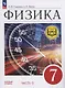 Физика. 7 класс. Учебное пособие. Базовый уровень. В 4 частях. Часть 3 (для слабовидящих учащихся)