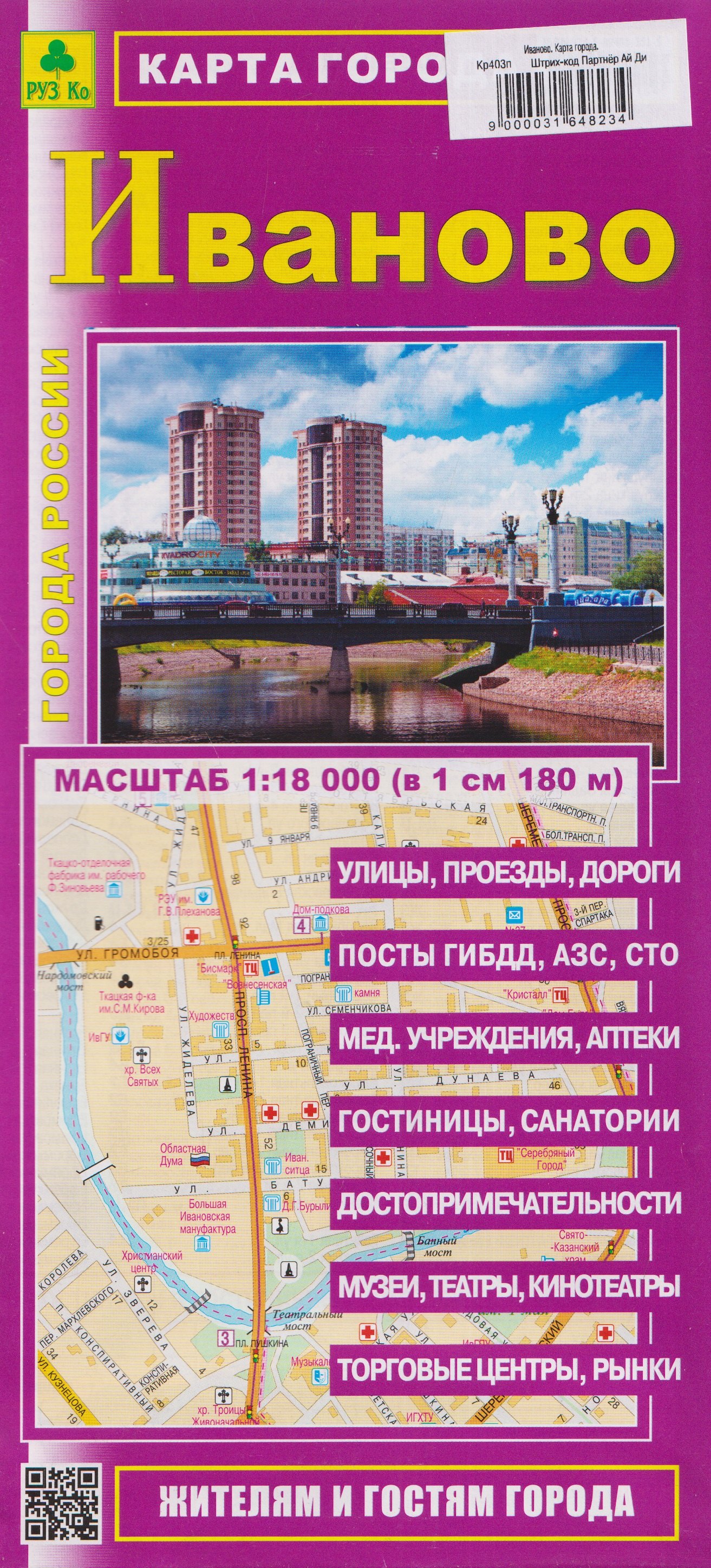

Иваново. Карта города