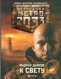 К свету