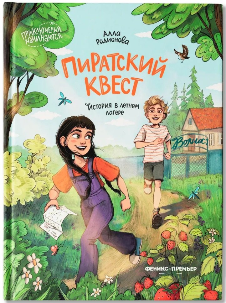 

Пиратский квест: история в летнем лагере