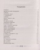 Караси и щуки. Юмористические рассказы - 2