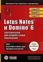 КУДИЦ Бэнкес Lotus Notes и Domino 6. Сертификация для разработки приложений (+CD)