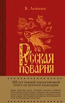 Русская поварня