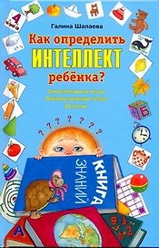 Как определить интеллект ребенка