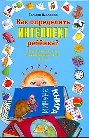 Как определить интеллект ребенка