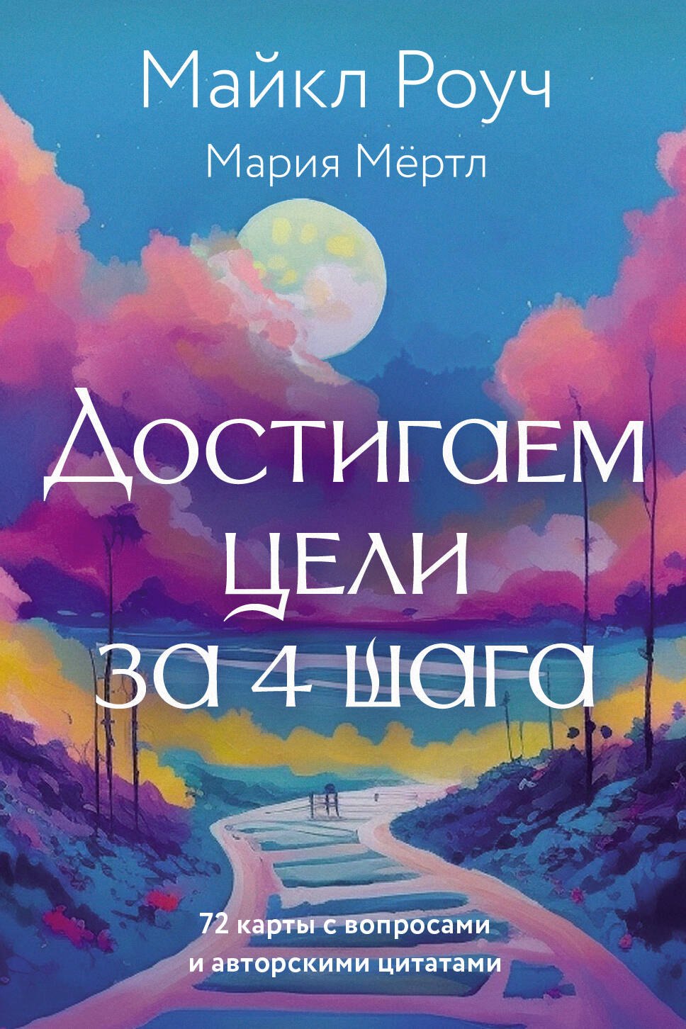 

Достигаем цели за 4 шага