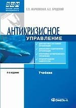 Антикризисное управление