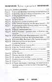 Запретная магия древних. Том II. Книга артефактов - 2