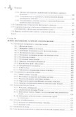 Современная лазерная спектроскопия, пер. с англ. Учебное пособие - 2